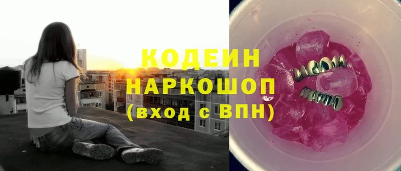 Кодеин напиток Lean (лин)  наркошоп  ссылка на мегу tor  Раменское 